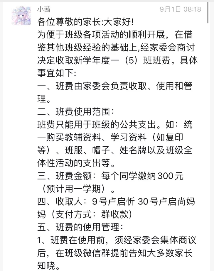 广州的廖一帆爸爸火了，因为他揭开了家委会的真相